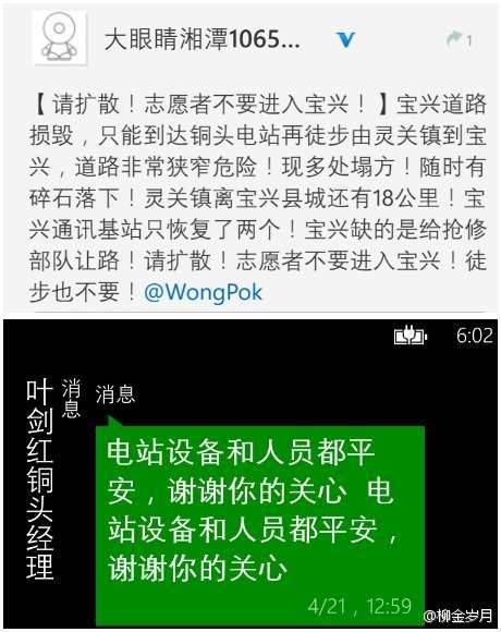 雅安各水電站大壩未受損，客戶短信報(bào)平安，為雅安人民祈福！